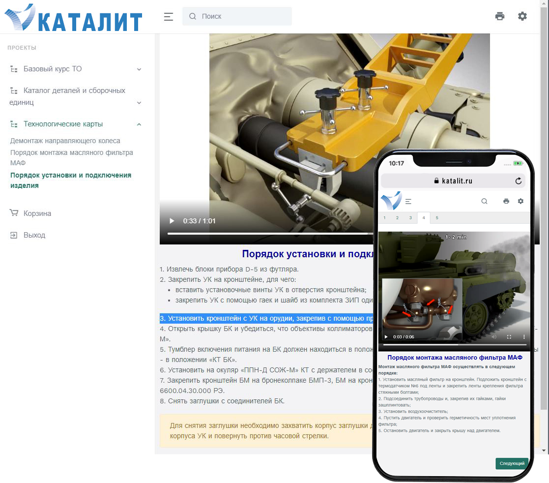 Интерактивные электронные технические руководства ИЭТР Пример Интерактивных электронных технических руководств предприятия документация руководства технологические карты видео анимации на мобильных astra