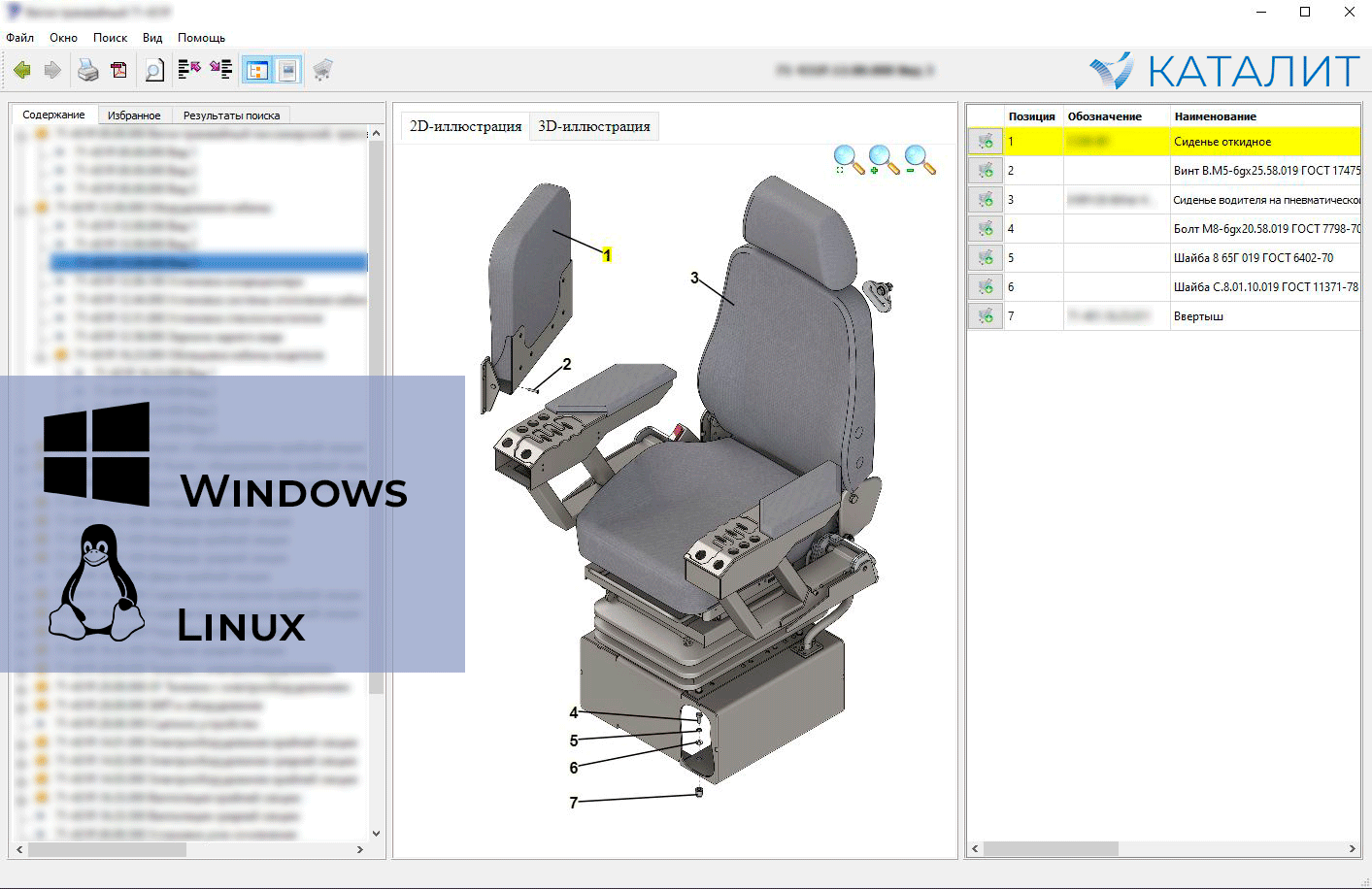 Разработка электронного каталога изделия деталей и сборочных единиц КДС linux